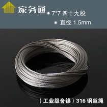 Clothes rack wire rope lifting clothes rack accessories good love Yi good 304 stainless steel wire 316 Mrs universal