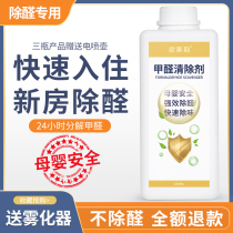 Remove formaldehyde scavenger new house cold light catalyst furniture in addition to formaldehyde odor household powerful artifact spray