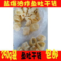 Dry fish belly fish glue fried flower belly fish belly flower glue dry fish belly fish glue 250g