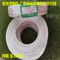 Make the word outdoor luminous character red and white flat line led power cord national standard 2 core wire jacket line brightening sign