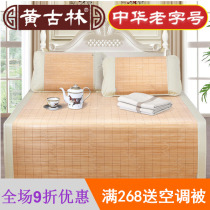 Huang Gulin winter bamboo ice silk double-sided mat 1 8m bed 1 5m 1 2 thickened folding summer single double bamboo mat