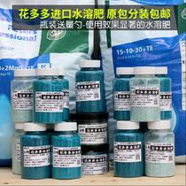 Huaduo fertilizer 1 2 8 10 15 12 nitrogen phosphorus and potassium composite water-soluble fertilizer balanced hydrangea jasmine orchid fertilizer