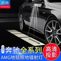 Benz new C class C200L E grade E300L S grade GT rearview mirror Yingbin light AMG Carpet Lamp Shine laser light