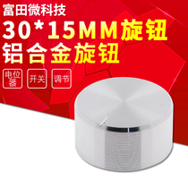 Aluminum alloy potentiometer knob silver color 30 * 15mm plum blossom hole 5MM volume adjustment knob cap
