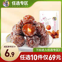 (Special area 69 yuan optional 10 pieces) Huaweheng honey plus Yingzi 128g dried plum candied snacks preserved fruit