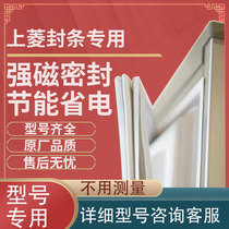 Applicable to Shangling refrigerator BCD sealing strip door rubber strip door sealing strip suction magnetic strip sealing ring Universal Universal Universal