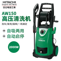 Original Hitachi cleaning machine automatic ultra-high pressure car washing machine self-priming portable water pump gun AW130 household 220