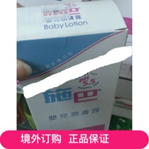 Genuine Sebamed Germany Shiva Baby Moisturizer 200ml Baby Newborn