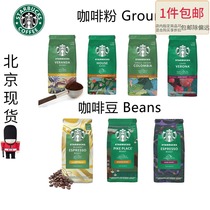 British imported Starbucks Starbucks multi-variety flavor flavor roasted coffee bean 200g