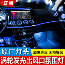 Benz C class C200 GLC260 E class E300 car turbo luminous air outlet atmosphere light car interior lamp retrofit