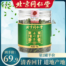 Tongrentang dried mulberry leaf tea fresh mulberry leaves soaked in water to drink Frost after Frost mulberry leaves 100g mulberry leaves 100g