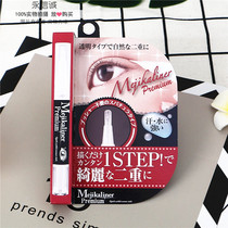 Japan Mejikaliner double eyeliking skin-free invisible styled cream liquid glue Non-permanent stereotyped double eye skin patch