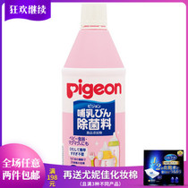 Japanese original pigeon baby disinfectant bottle special sterilant disinfectant 1050ml