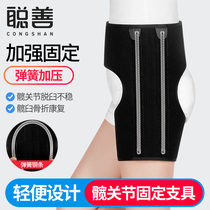 Cong Shan hip joint upgrade Lightweight adjustable femur hip bone pelvic fracture fixed rehabilitation brace