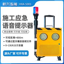 Portable rechargeable site construction voice prompt High power high decibel outdoor traffic sound and light alarm