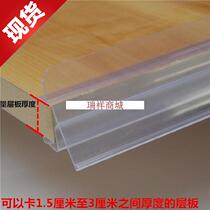 Guardrail stationery store price strip r sealed PVC container edge front cabinet u-shaped supermarket shelf wooden card strip block