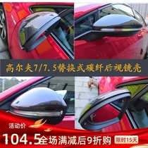 18 Golf 7th generation RLine GTI R carbon fiber rearview mirror housing replacement modified decorative mirror housing promotion