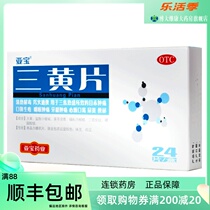 SubBao triple yellow sheet 24 sheet box clearing heat and detoxifying laxative light