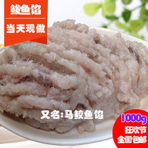 Fresh mackerel pure fish mackerel fish mackerel dumpling filling seafood dumpling filling fresh mackerel 1000g Shunfeng free mail