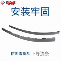Adapting Peugeot 307 Sega 308 front bumper lower Guide strip front bumper protective strip 207 car anti-collision strip
