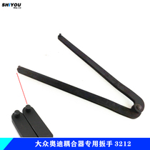 Volkswagen Audi Couple Wrench Audi A6L 2 3 2 fan wrench removal special tool 322