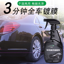 Crystal liquid car coating agent Nano spray crystal wax coating car paint coating liquid set supplies black technology