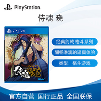 Sony Sony PS4 game Shiren Xiao PlayStation classic fighting national bank Chinese version game support double