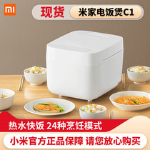 Xiaomi rice Cooker 4L household large capacity smart rice cooker C1 Rice home automatic rice cooker multi-function 2-4 people 5