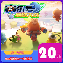 Saire number 20 m coin saire mimika small flower fairy mimika RMB20  saire micoin 20 automatic recharge