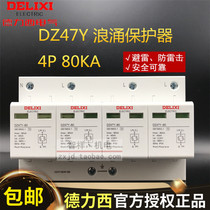 Original dress Deforce West DZ47Y surge protector level 4P 80KA lightning protection lightning strike surge switch 380V