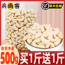 Fresh plain cashew kernels 500g Vietnamese raw cashew kernels bulk new big nuts stir-fried vegetables with a full box of 5kg