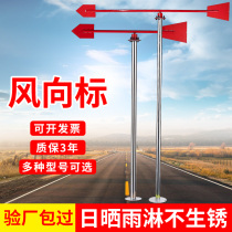 Stainless steel wind vane Outdoor roof wind direction Chemical factory inspection factory security at night reflective metal wind instrument