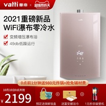 Vantage zero cold water gas water heater household i12071 constant temperature Smart Natural Gas 16 liters official flagship