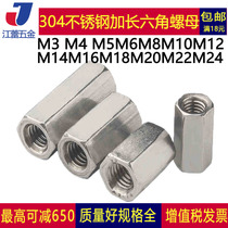 304 stainless steel hexagonal lengthening nut nut screw rod teeth connected M3M4M5M5M6M10M12-M24