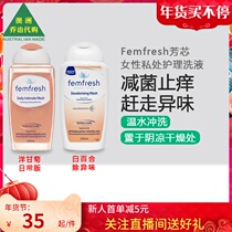 Australian version of femfresh aromatic core female si lotion antipruritic yi bacteria odor removal 250ml SU059