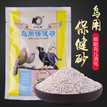 Kaiyuan bird health sand Starling thrush Wren Parrot health sand Pigeon health sand 5 pieces nationwide