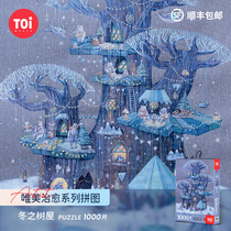 TOI toyi Tide play jigsaw puzzle 1000 pieces adult decompression difficult puzzle winter tree house TA863