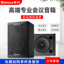  Xinke professional conference audio set Home KTV karaoke speaker equipment Teaching host speech Wall-mounted