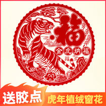 2022 window flower tiger year Spring Festival static electricity plus film cut paper sticker Fortext door patch flocking cloth window with New Year supplies