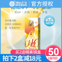 Haichang contact myopia glasses H2O Guangyao version of the Moon throw 6 pieces of clear and comfortable water import official