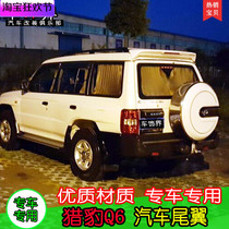 Suitable for 15-16 Cheetah Q6 tail wing Changfeng cheetah Q6 fixed wind wing original car paint car modified Top Wing