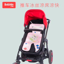 Baby mat Summer stroller mat mat Trolley mat cushion Breathable umbrella car Universal ice silk mat