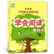 Primary school Chinese reading training learn to read Grade 1 first-graders read training reading practice field rong jun editor-in-chief of the Shanghai Publishing House