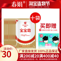 (Factory self-operated)Chun Juan baby cream bagged 30g*10 bags moisturizing childrens cream official flagship store