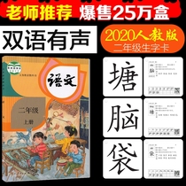 New 2021 Peoples Education Edition Primary School Students Second Grade Chinese Textbook Synchronous First Book No Figure Literacy Card