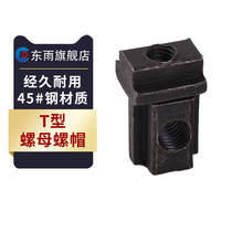 T-nut T-type nut T-Block T-slot die machine tool pressure plate slider ladder screw M6M8M10M12
