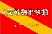 1 yuan to make up the difference