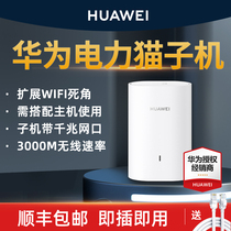 Huawei Wireless Powered Owl Machine One Gigabit Wired Port Extended Wifi Signal Blind Plug and Play Needs to Be Paired with Host Machine Using Q6 Power Version Subrouting