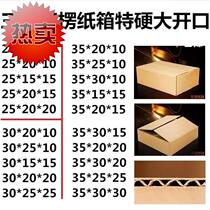 30 cartons 15 Various sizes of packaging Three-layer corrugated hard thick open 8 cartons 1020252735cm