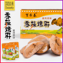 (Shoot 2 minus 3 yuan)Cola-based spicy roasted liver sauce roasted original duck liver snacks 25g*20 packs free